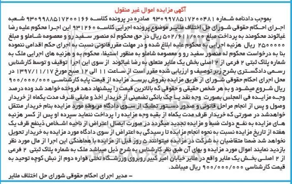 مزایده ، مزایده ملک شماره پلاک ثبتی 2 فرعی از 2 اصلی
