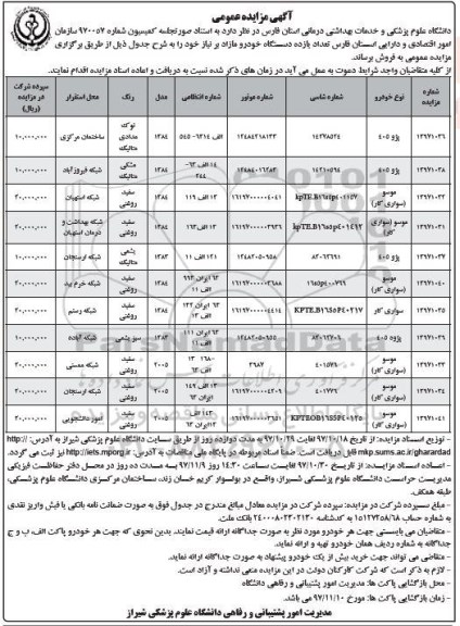 مزایده , مزایده یازده دستگاه خودرو