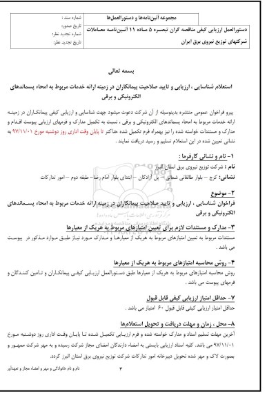 استعلام امحاء پسماندهای الکترونیکی و برقی 