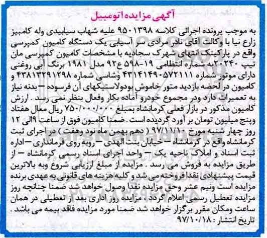 مزایده, مزایده کامیون کمپرسی مان