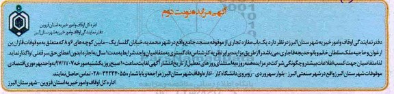 مزایده, مزایده یک باب مغازه تجاری - نوبت دوم