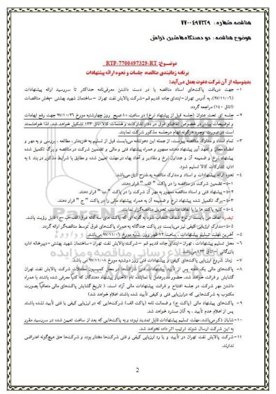  مناقصه, مناقصه دو دستگاه ماشین تراش