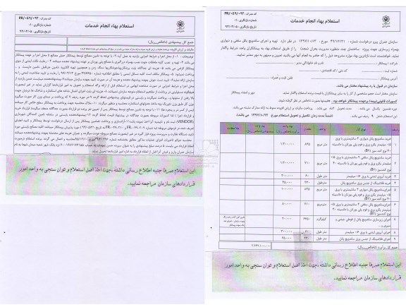 استعلام بهاء, استعلام بهاء  تهیه و اجرای ساندویچ پانل سقفی و دیواری بهمراه زیرسازی