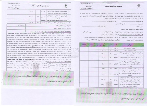 استعلام بهاء, استعلام بهاء اجرای قالب بندی و بتن ریزی سپتیک 