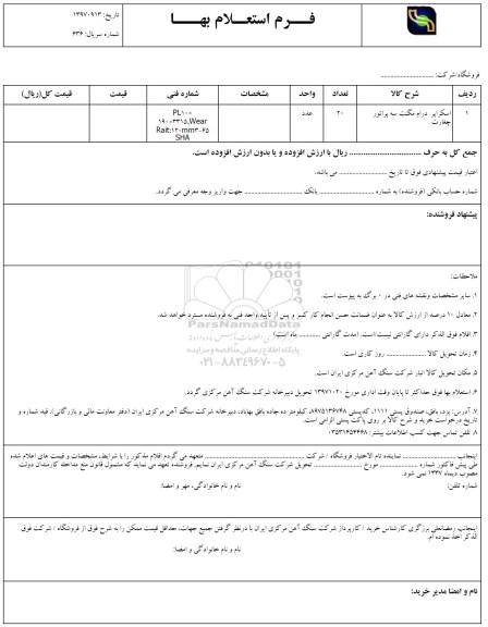 استعلام استعلام اسکراپر درام مگنت 