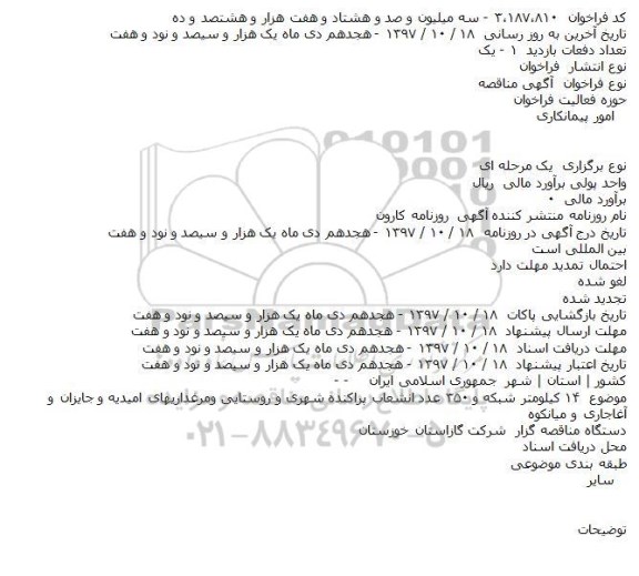 استعلام,  استعلام ​لوله پلی اتیلن