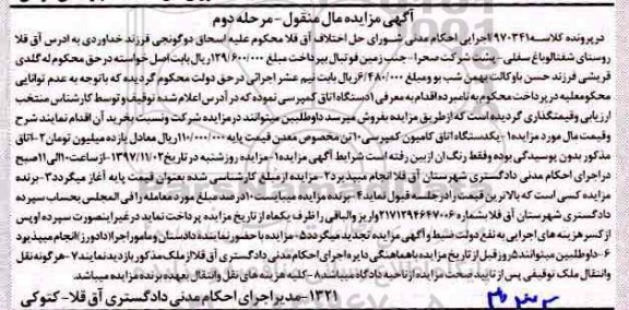 اگهی مزایده , مزایده دستگاه اتاق کامیون کمپرسی نوبت دوم