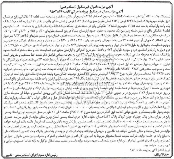 مزایده ، مزایده آپارتمان به مساحت 104/54 مترمربع