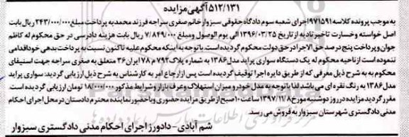 مزایده, مزایده یک دستگاه سواری پراید مدل 1386