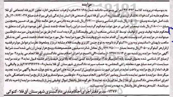 مزایده, مزایده تعداد 50 عدد شمش آهن