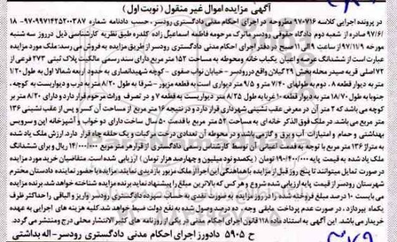مزایده ،مزایده ششدانگ عرصه و اعیان یکباب خانه 152 مترمربع نوبت اول