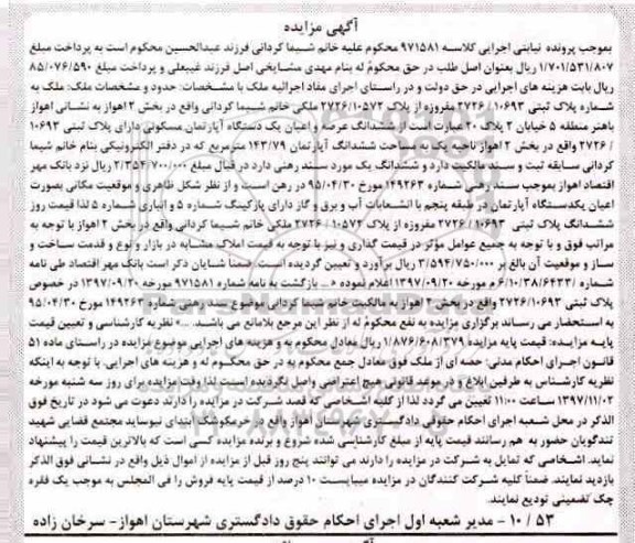  مزایده ،مزایده یک دستگاه آپارتمان مسکونی 143.79 مترمربع