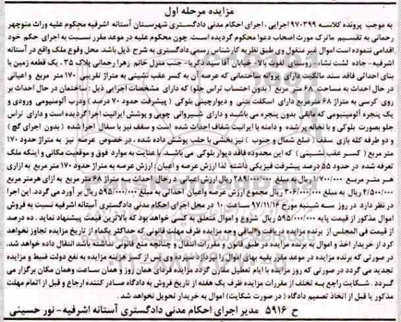 مزایده ،مزایده یک قطعه زمین 170 مترمربع مرحله اول