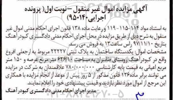 مزایده ،مزایده دستگاه ساختمان به پلاک 22227 به مساحت 626.10 مترمربع
