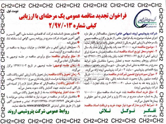 تجدید فراخوان مناقصه , تجدید مناقصه خرید 130.000 عدد پالت پلاستیکی