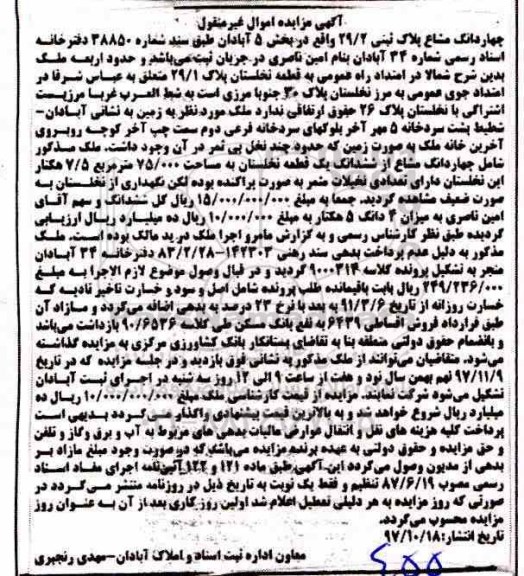 مزایده,مزایده ششدانگ یک قطعه نخلستان 75.000 مترمربع 