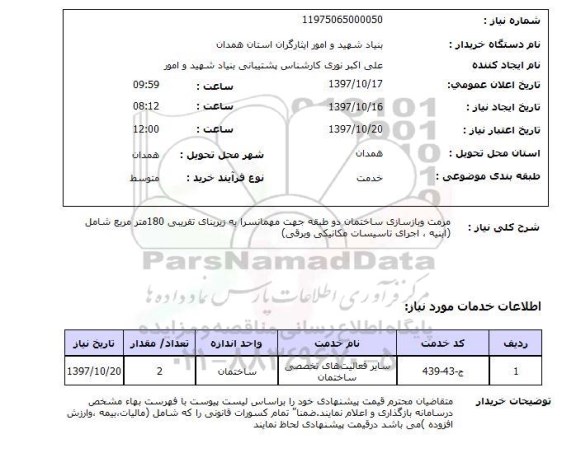 استعلام , استعلام مرمت ...
