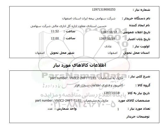 استعلام, استعلام  ماژول به مشخصات PART NUMBER :VWIC2-2MFT-T1/E1 