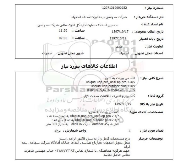 استعلام, استعلام  اکسس پوینت به شرح    UBIQUTI--UAP-PRO-UNIT AP PRO 2.4/5 ...