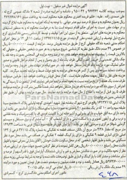 مزایده, مزایده پلاک ثبتی 162.37115   مساحت 149.34 مترمربع نوبت اول