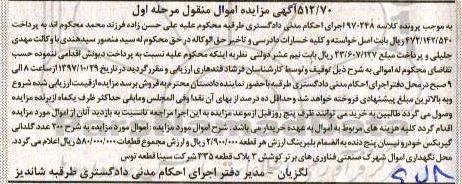 مزایده ,مزایده گلدانی گیربکس خودرو نیسان
