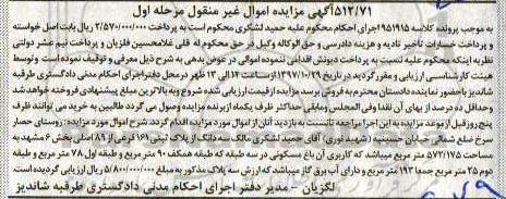 مزایده ،مزایده سه دانگ پلاک ثبتی 161 فرعی از 89 اصلی مرحله اول