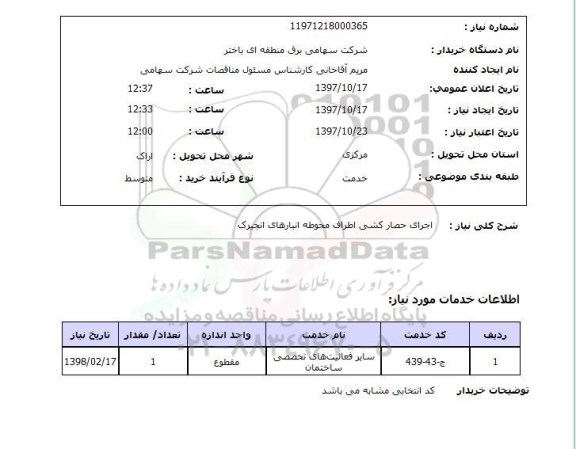 استعلام, اجرای حصار کشی اطراف محوطه انبارهای