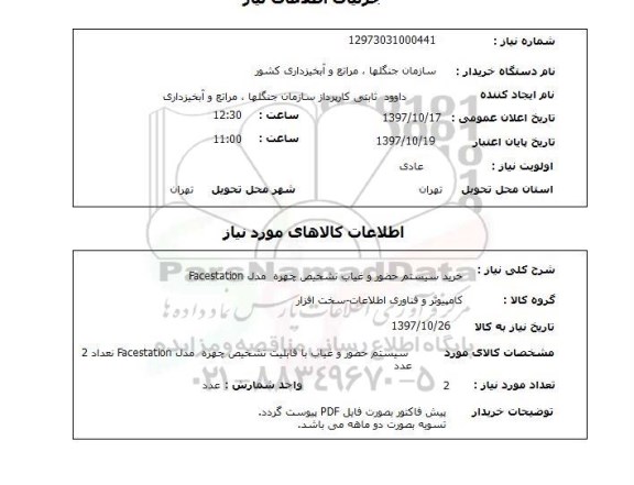 استعلام, سیستم حضور و غیاب تشخیص چهره مدل Facestation