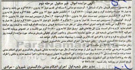 مزایده مزایده گردنبند و ...