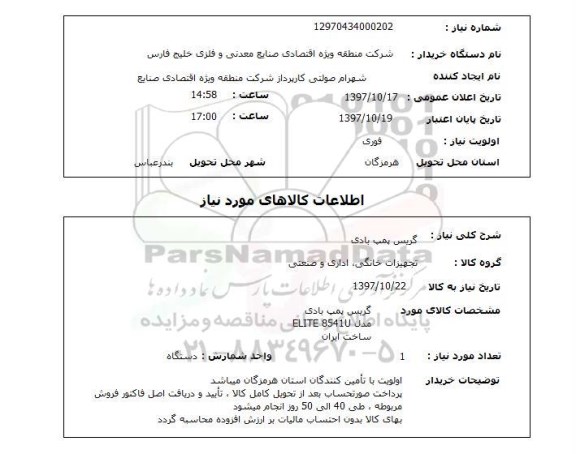استعلام , استعلام گریس ...