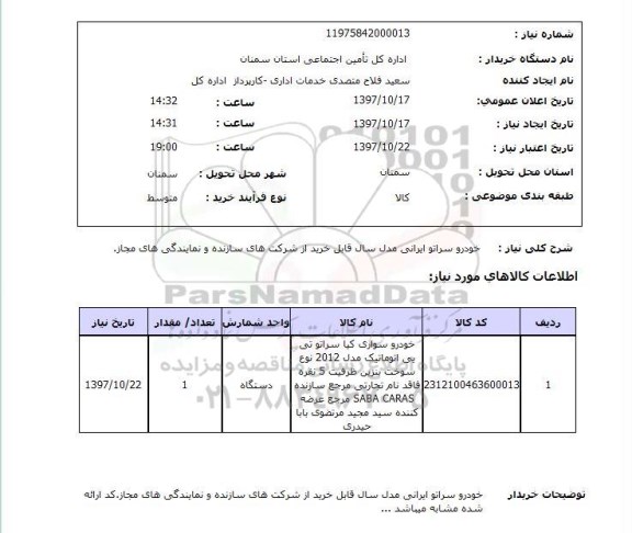 استعلام ,  استعلام خودرو ...