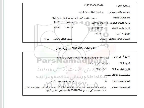 استعلام, استعلام کیت ... 