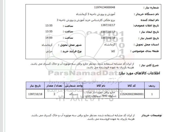 استعلام, استعلام جاروبرقی مخزن دار