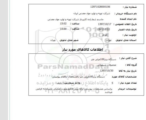 استعلام, استعلام دستگاه برتر