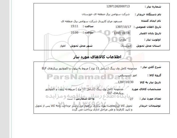 استعلام, مجموعه کامل وی رینگ