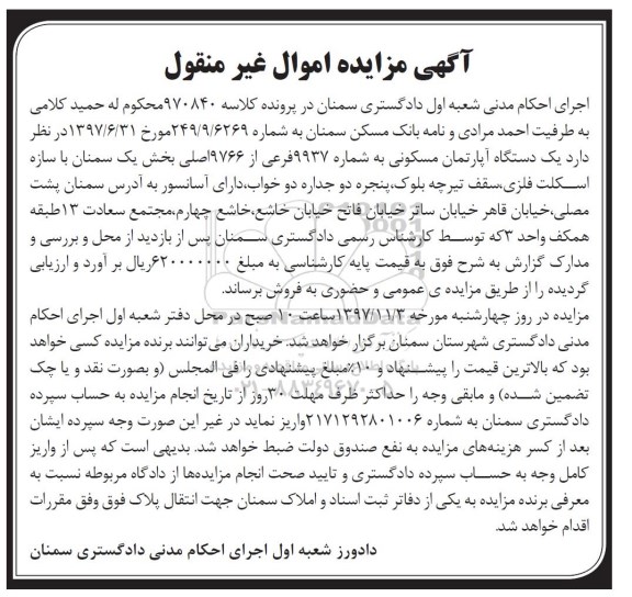 مزایده ,مزایده یک دستگاه آپارتمان مسکونی  