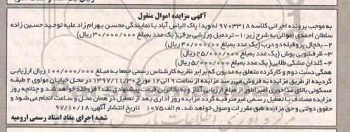 مزایده , مزایده یخچال پروفیله دو درب...