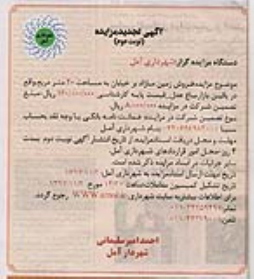 آگهی مزایده ،مزایده فروش زمین مازاد نوبت دوم تجدید