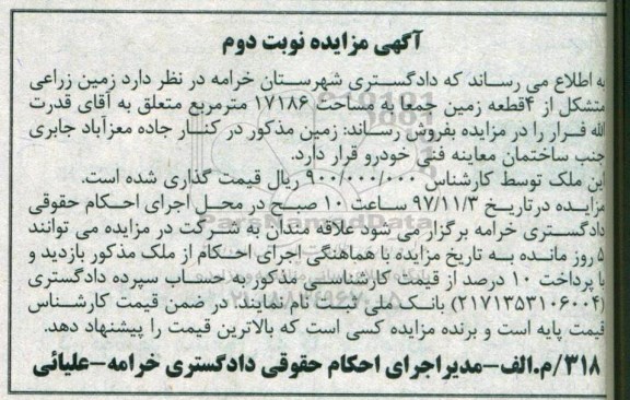 مزایده,مزایده فروش زمینی زراعی از 4 قطعه زمین 17186 مترمربع نوبت دوم