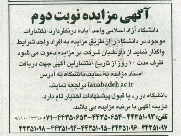 مزایده ,مزایده انتشارات دانشگاه ... نوبت دوم