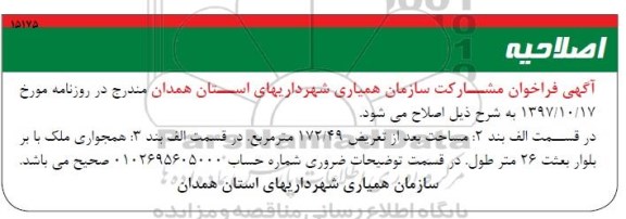 اصلاحیه فراخوان , فراخوان مشارکت و جذب سرمایه گذار