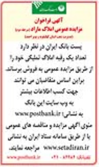 مزایده،مزایده فروش یک رقبه املاک تملیکی مرحله دوم