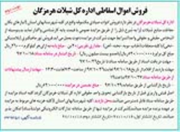 مزایده , مزایده تور ماهیگیری و ... نوبت دوم