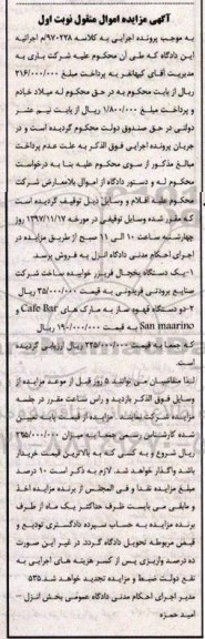مزایده ,مزایده یک دستگاه یخچال فریزر و ...