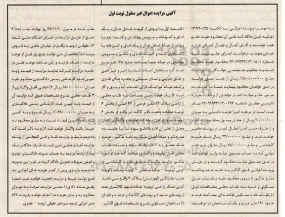 مزایده مزایده یکباب منزل مسکونی 160 مترمربع
