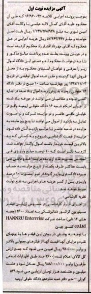 مزایده ,مزایده فیلتر سیلوریون