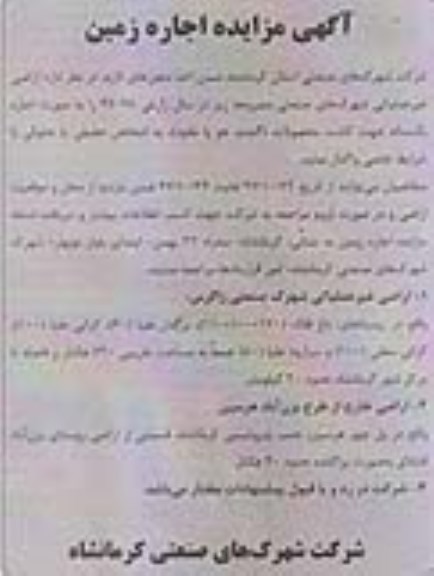 مزایده, مزایده اجاره زمین جهت کاشت محصولات