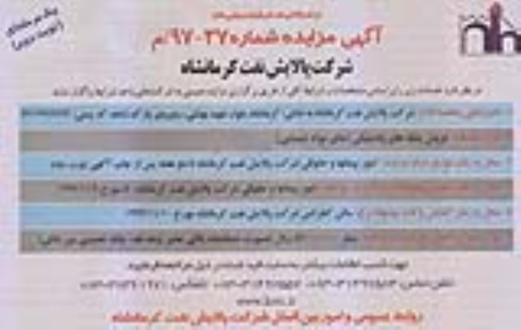 آگهی مزایده یک مرحله ای ,مزایده  فروش بشکه های پلاستیکی نوبت دوم
