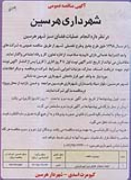 مناقصه,مناقصه انجام عملیات فضای سبز شهر هرسین