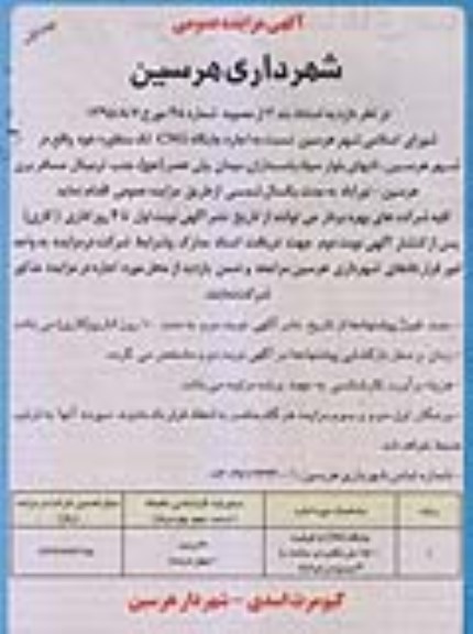آگهی مزایده عمومی , مزایده اجاره جایگاه CNG